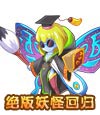 卡布西游异彩学霸