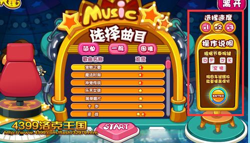 洛克王国星光演唱会之摇滚麦霸 得摇滚先锋