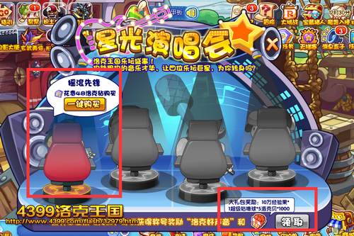 洛克王国星光演唱会之摇滚麦霸 得摇滚先锋