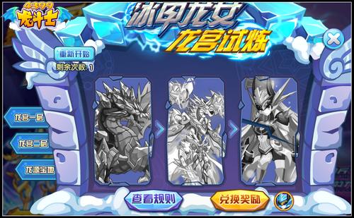 龙斗士冰甲龙女怎么得 在哪得
