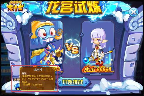 龙斗士冰甲龙女怎么得 在哪得