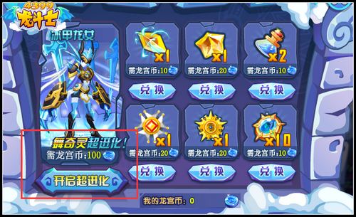 龙斗士冰甲龙女怎么得 在哪得