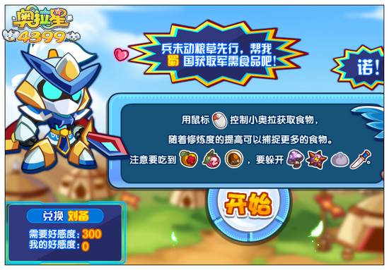 奥拉星刘备怎么得