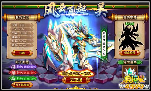 奥拉星吴国主公超孙权 神帝尊孙权登场