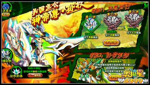 奥拉星吴国主公超孙权 神帝尊孙权登场