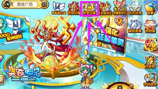 奥奇传说神宠印章免费兑换神宠 地点