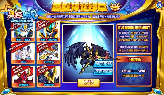 奥奇传说神宠印章免费兑换神宠 活动详情