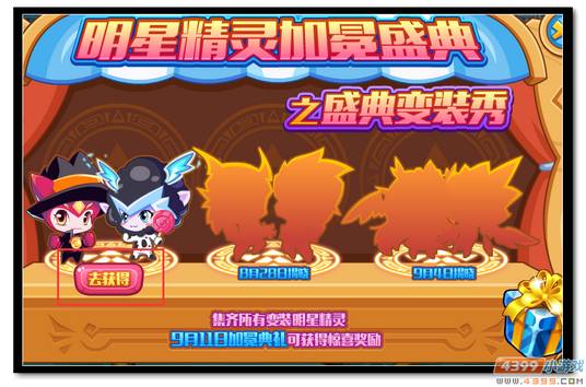 魔神世纪明星精灵