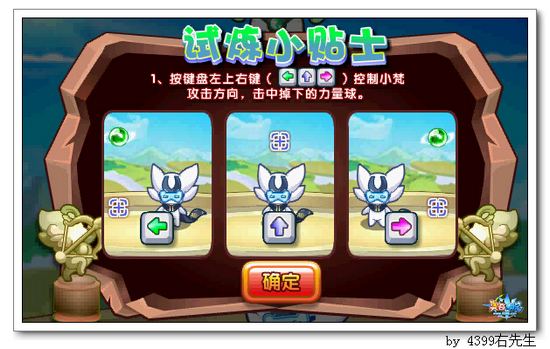 奥奇传说小玄的特训试炼 每日3000星神经验
