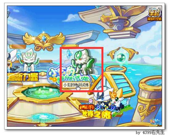 奥奇传说小玄的特训试炼 每日3000星神经验