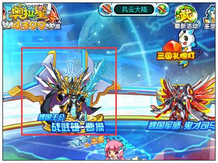 奥拉星战武雄曹操在哪