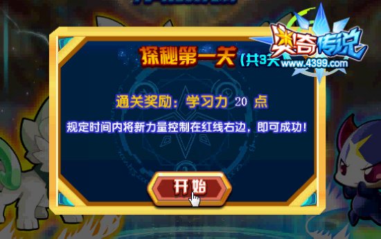 奥奇传说探索神秘新力量 每日300学习力 奖励