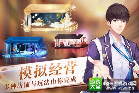 来自星星的你官方手游