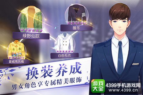 来自星星的你官方手游