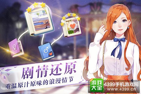 来自星星的你官方手游