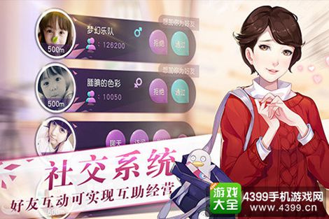 来自星星的你官方手游