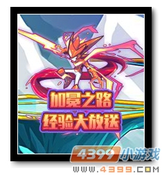 魔神世纪加冕之路 经验大放送