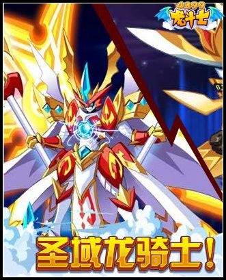 龙斗士圣域龙骑士 即将帅气降临
