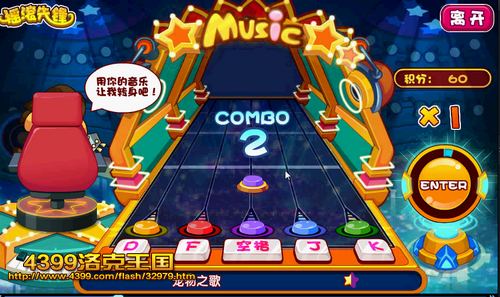 洛克王国星光演唱会之摇滚麦霸