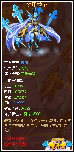 龙斗士冰甲龙女守护什么 好不好