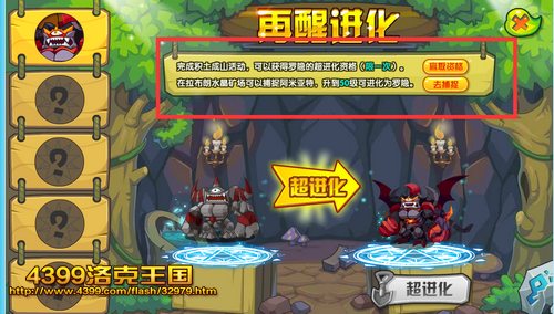 洛克王国积土成山 得罗隐超进化深渊罗隐
