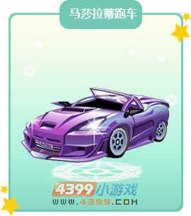 奥比岛马莎拉蒂跑车图鉴及获得方法