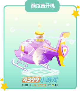 奥比岛炫酷直升机图鉴
