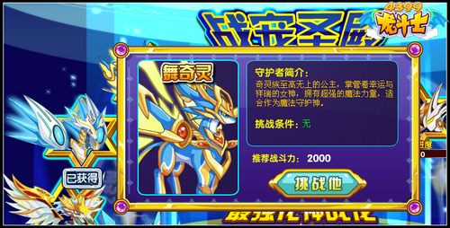 龙斗士舞奇灵超进化 冰甲龙女降临
