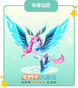 奥比岛电琴炫鹿图鉴
