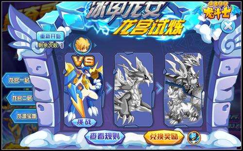 龙斗士舞奇灵超进化 冰甲龙女降临