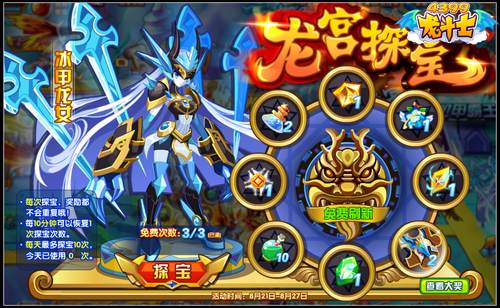龙斗士龙宫探宝 得神宠碎片
