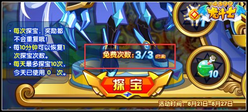 龙斗士龙宫探宝 得神宠碎片