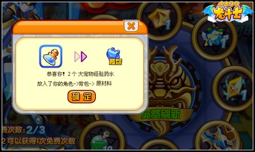 龙斗士龙宫探宝 得神宠碎片