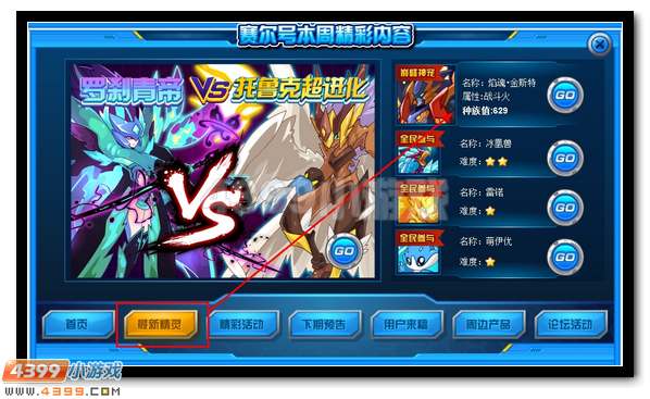 神兽战团超进化 赛尔号焰魂·金斯特