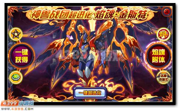 神兽战团超进化 赛尔号焰魂·金斯特