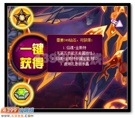 神兽战团超进化 赛尔号焰魂·金斯特