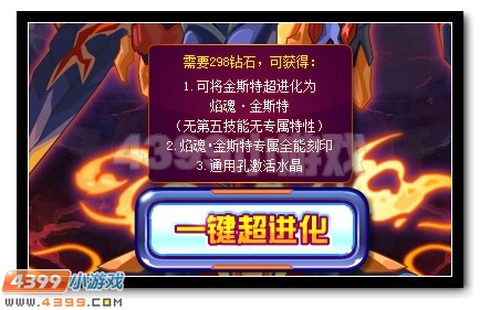 神兽战团超进化 赛尔号焰魂·金斯特
