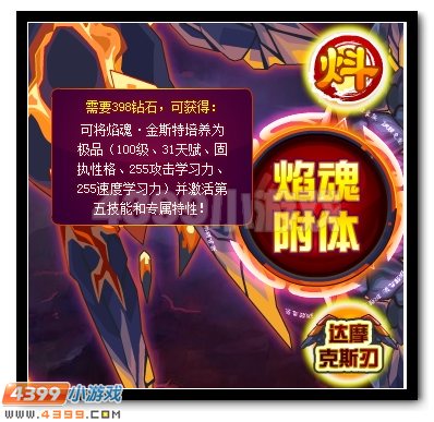 神兽战团超进化 赛尔号焰魂·金斯特