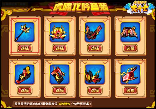 龙斗士龙与虎的传说 觉醒95级橙装降临