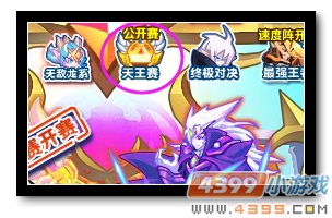 魔神世纪天王赛公开赛