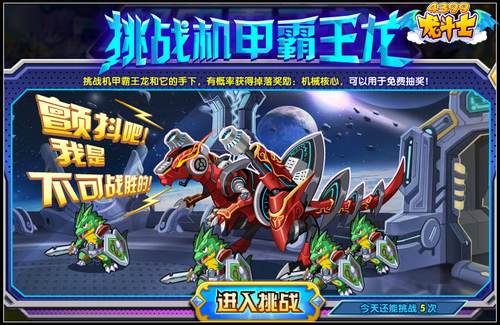 龙斗士机甲霸王龙 全新机甲系坐骑