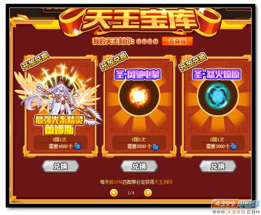 魔神世纪天王赛公开赛奖励