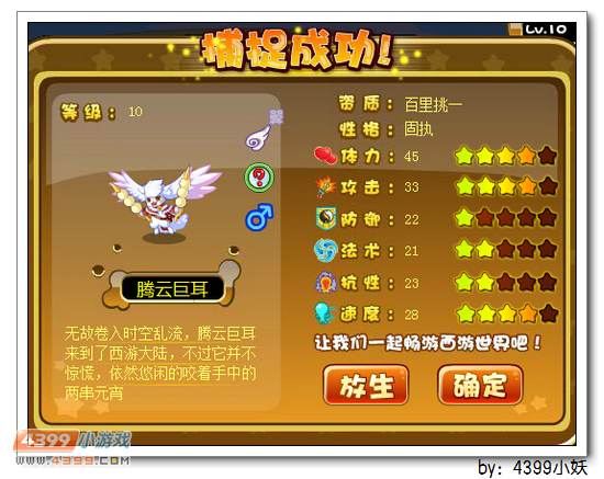卡布西游腾云巨耳在哪 怎么得