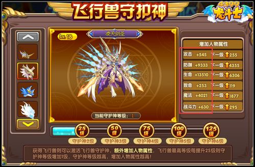 龙斗士飞行兽守护神开启 增加超高永久属性