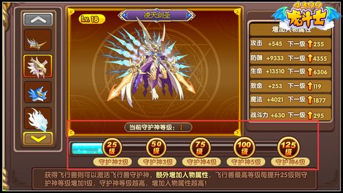 龙斗士飞行兽守护神开启 增加超高永久属性