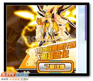 雷神崛起 赛尔号雷锘来袭