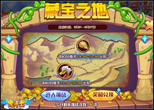 龙斗士藏宝之地 宠物经验轻松翻倍得