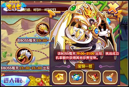 龙斗士藏宝之地 宠物经验轻松翻倍得
