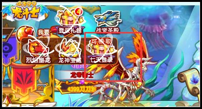 龙斗士七天登陆 免费得超神王奥丁