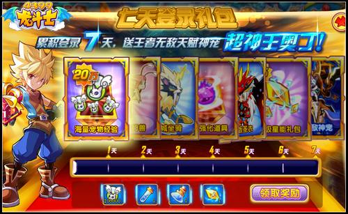 龙斗士七天登陆 免费得超神王奥丁